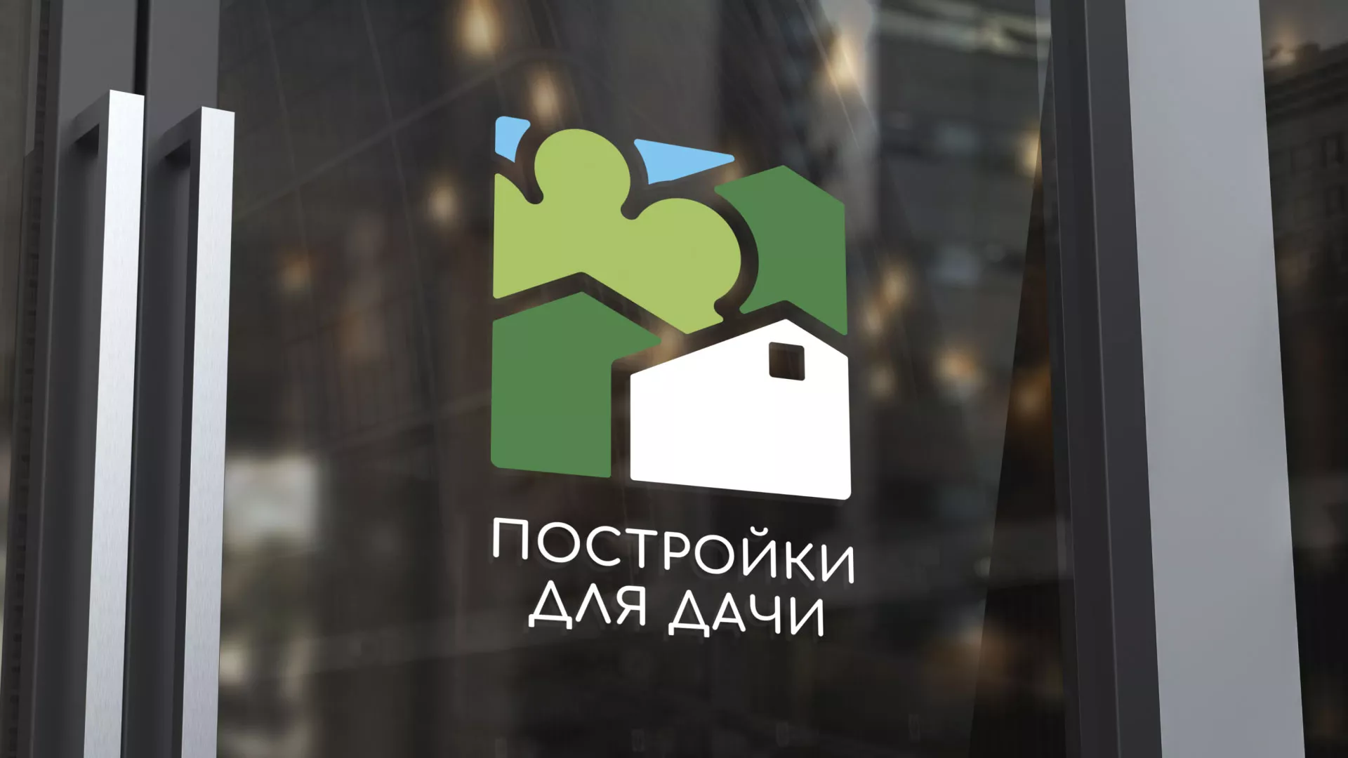 Разработка логотипа в Соколе для компании «Постройки для дачи»